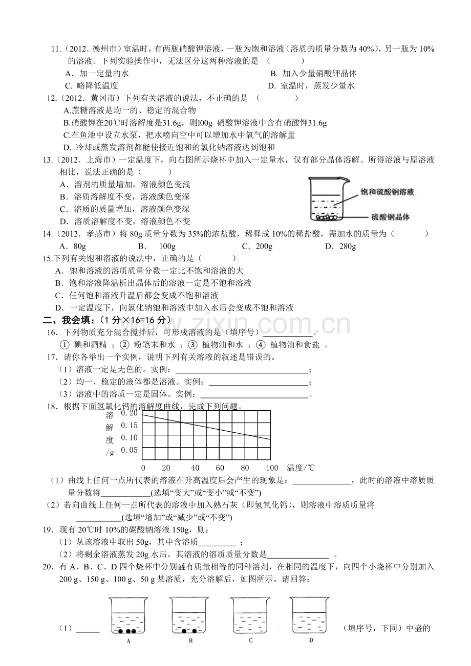 人教版九年级化学第九单元溶液测试题及答案.doc_第2页