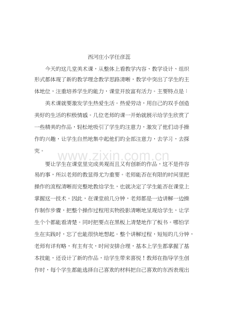 美术课评课稿.docx_第2页