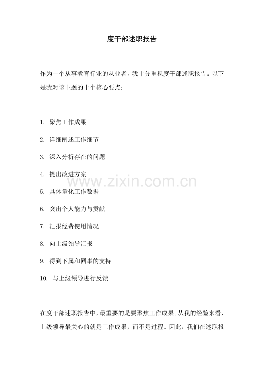 度干部述职报告.docx_第1页