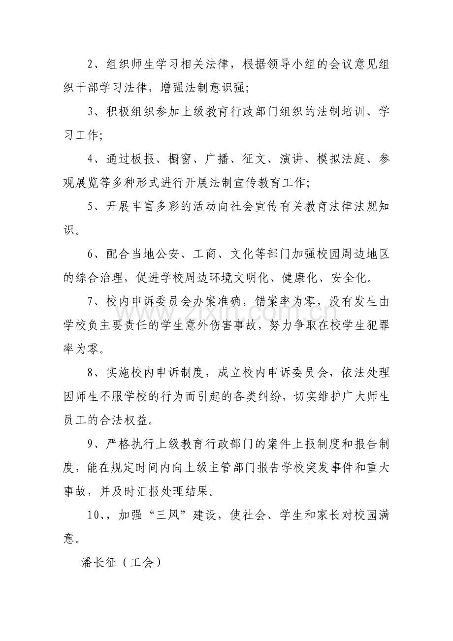 依法治校领导小组及主要工作职责.doc_第2页
