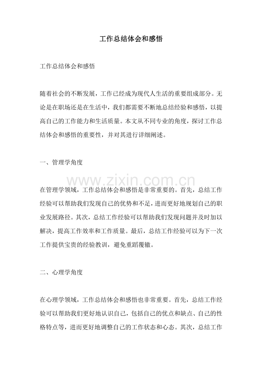 工作总结体会和感悟.pdf_第1页