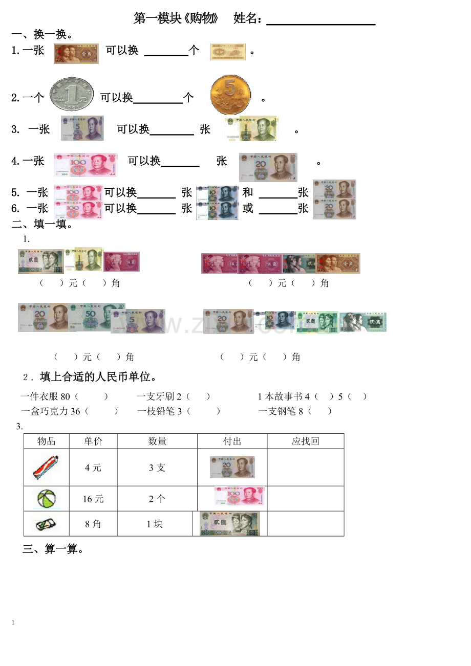 (打印)新北师大版二年级上册数学期末复习题全套.pdf_第1页