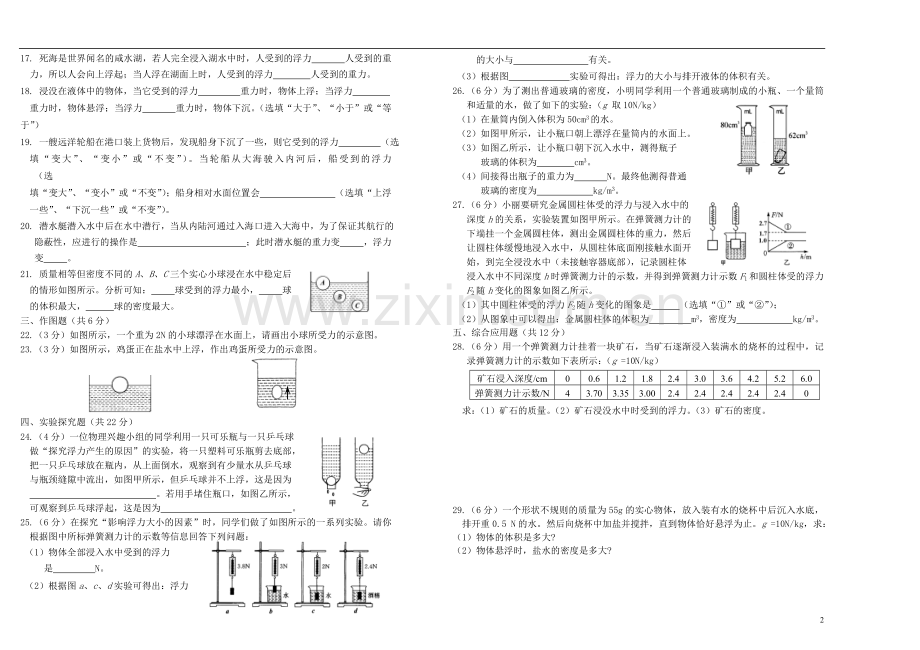 八年级物理下册《浮力》单元测试题含答案.doc_第2页