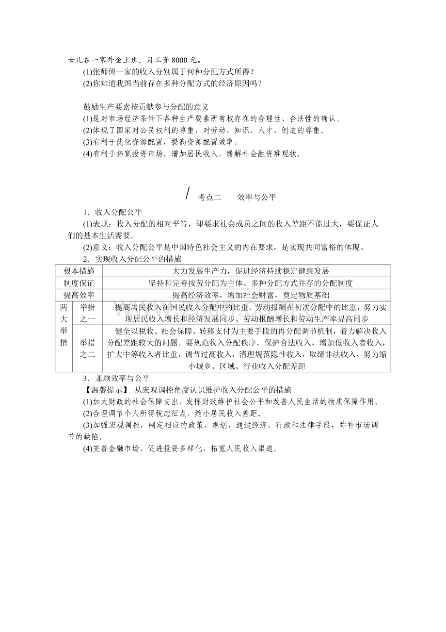 高中思想政治必修一第3单元知识点.doc_第2页