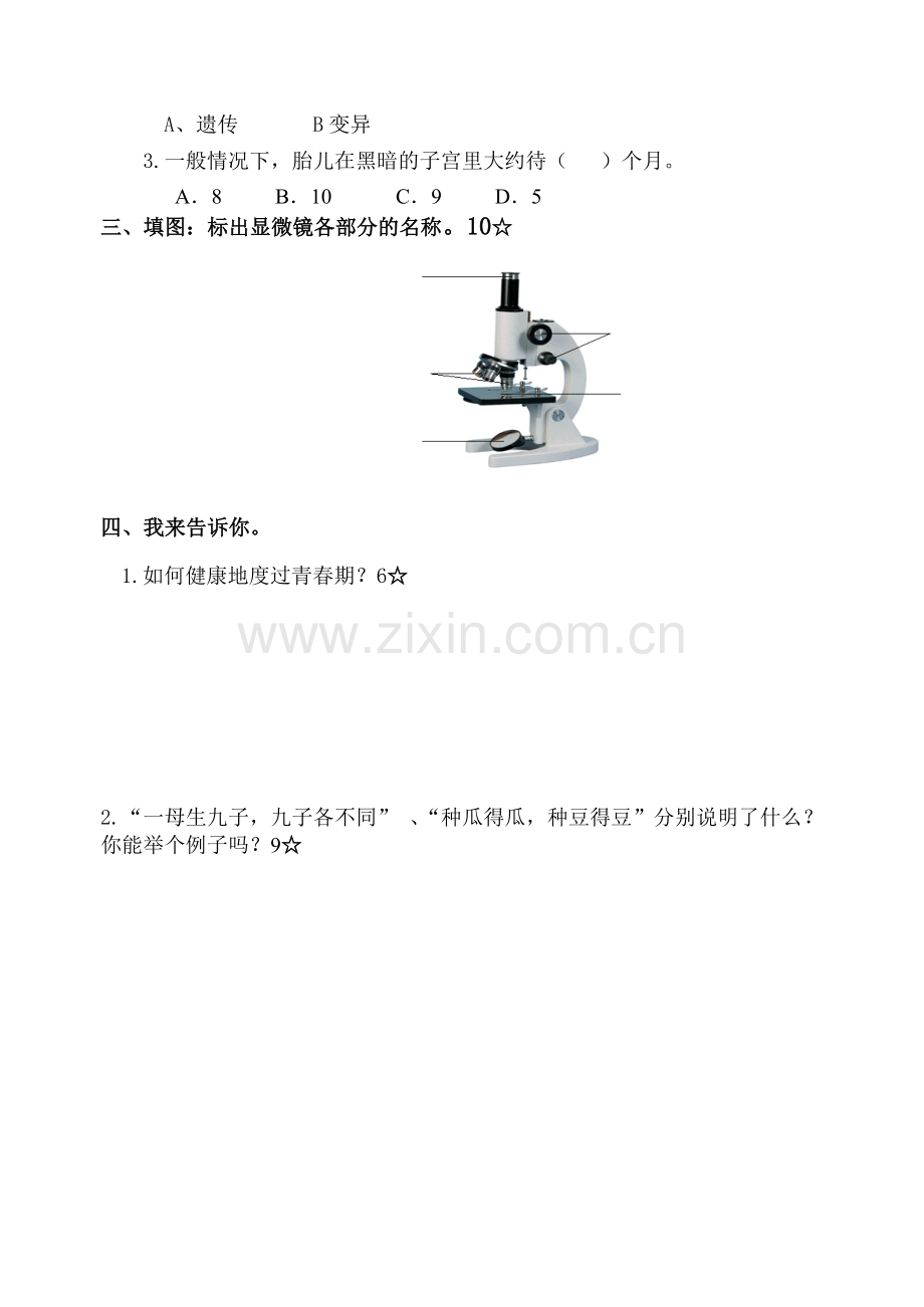 青岛版六年级下册科学各单元检测试题及答案(含期中期末)分解.doc_第2页