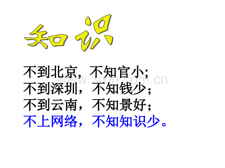 小学生网络安全教育.pptx_第2页