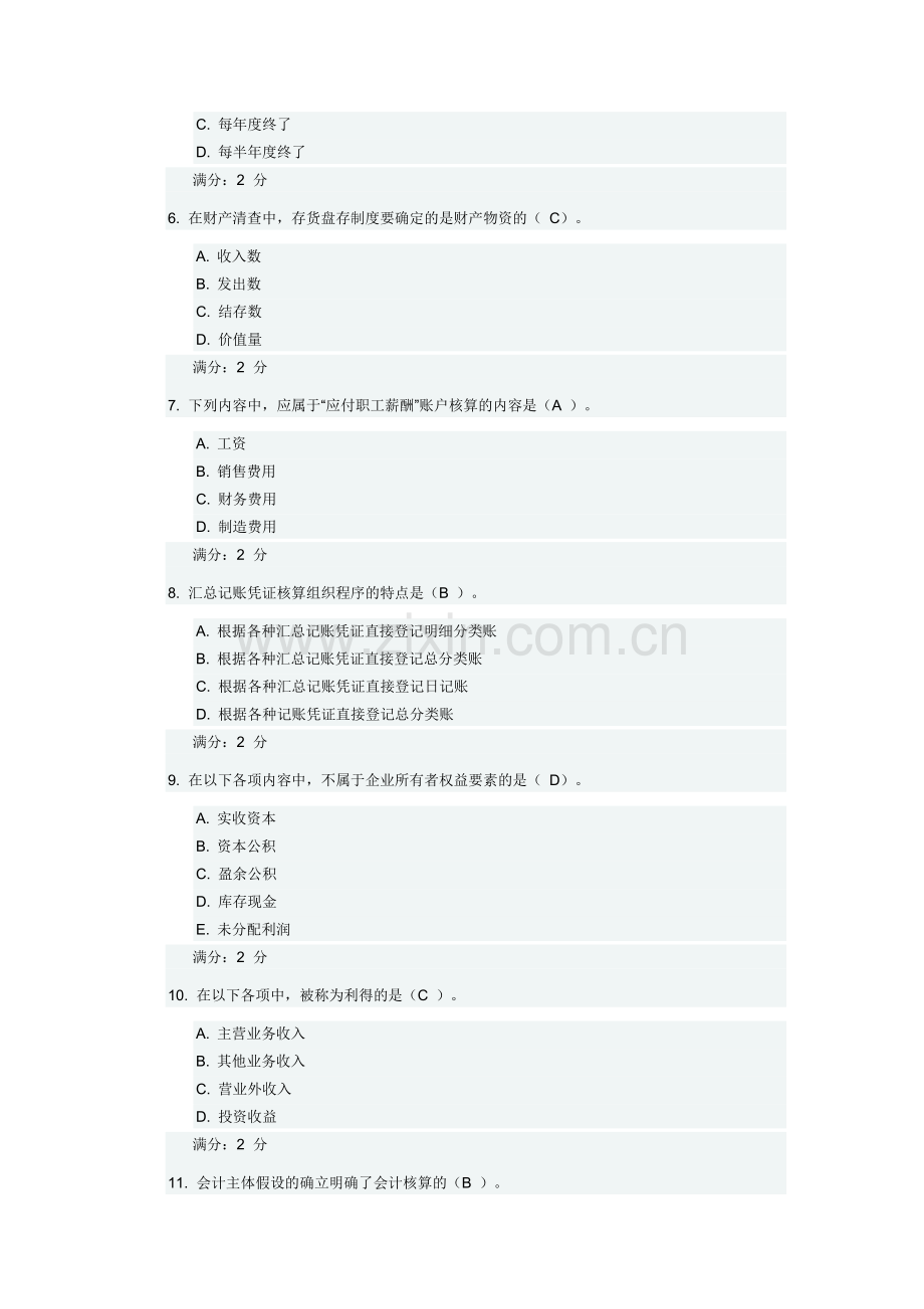 16春南开基础会计作业1.doc_第2页