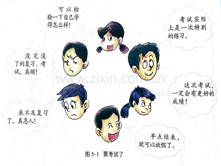 十一课考试的心情资料.pptx_第2页