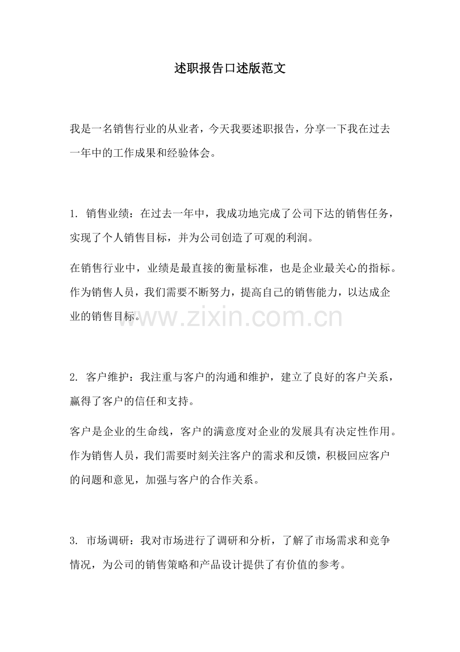 述职报告口述版范文.docx_第1页