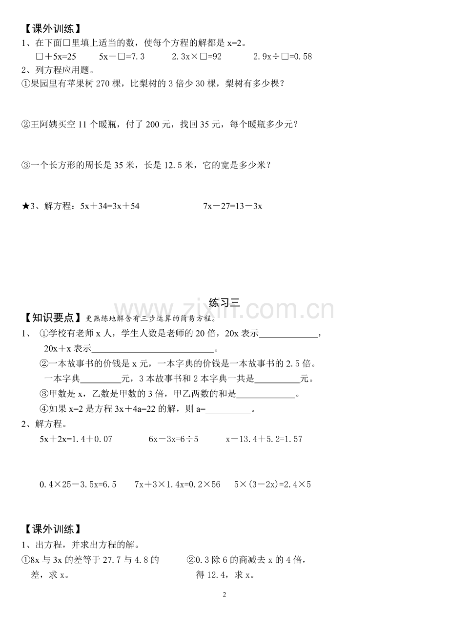 五年级解方程典型练习题.doc_第2页