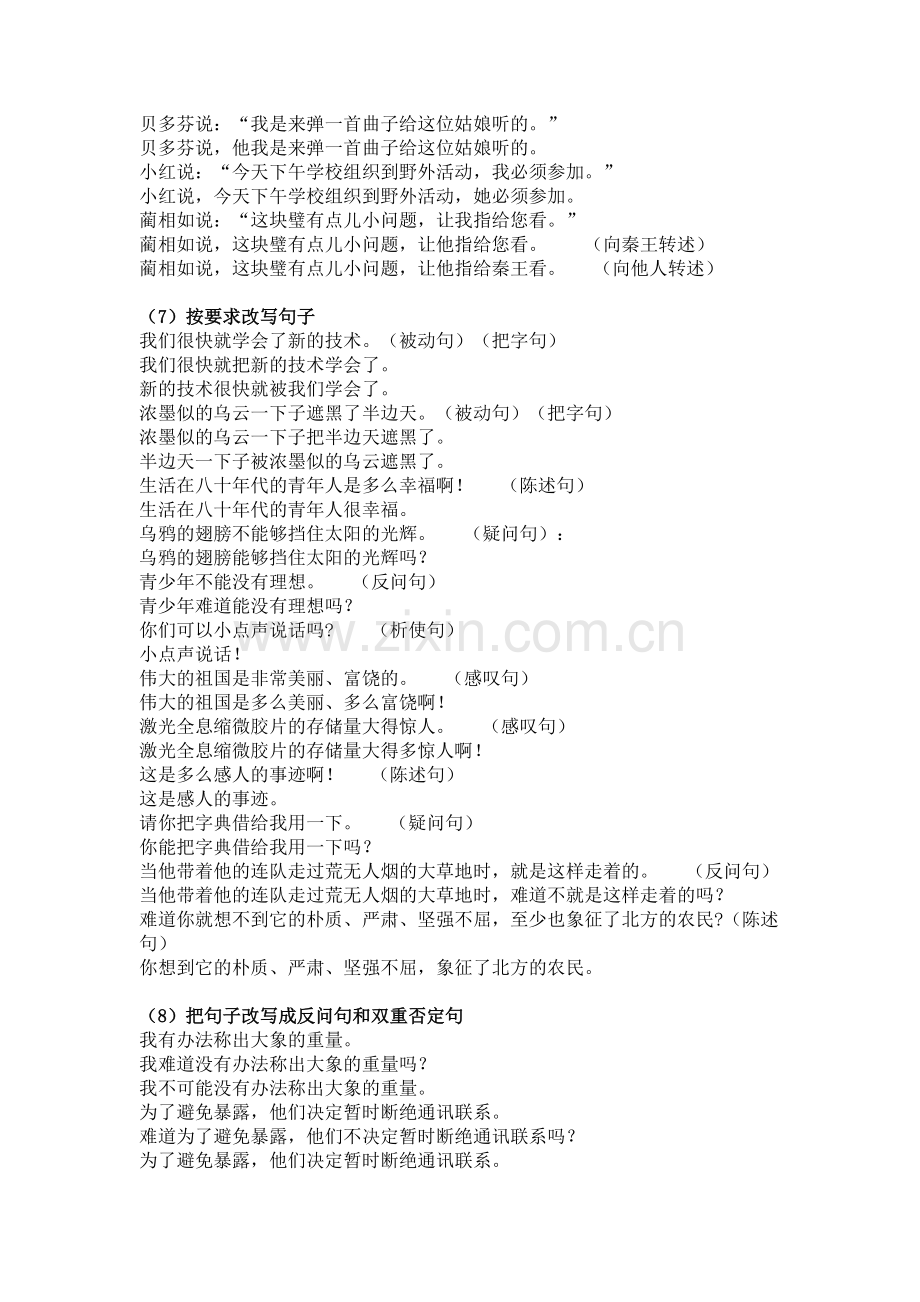 六年级语文句子专项训练(含答案).pdf_第2页