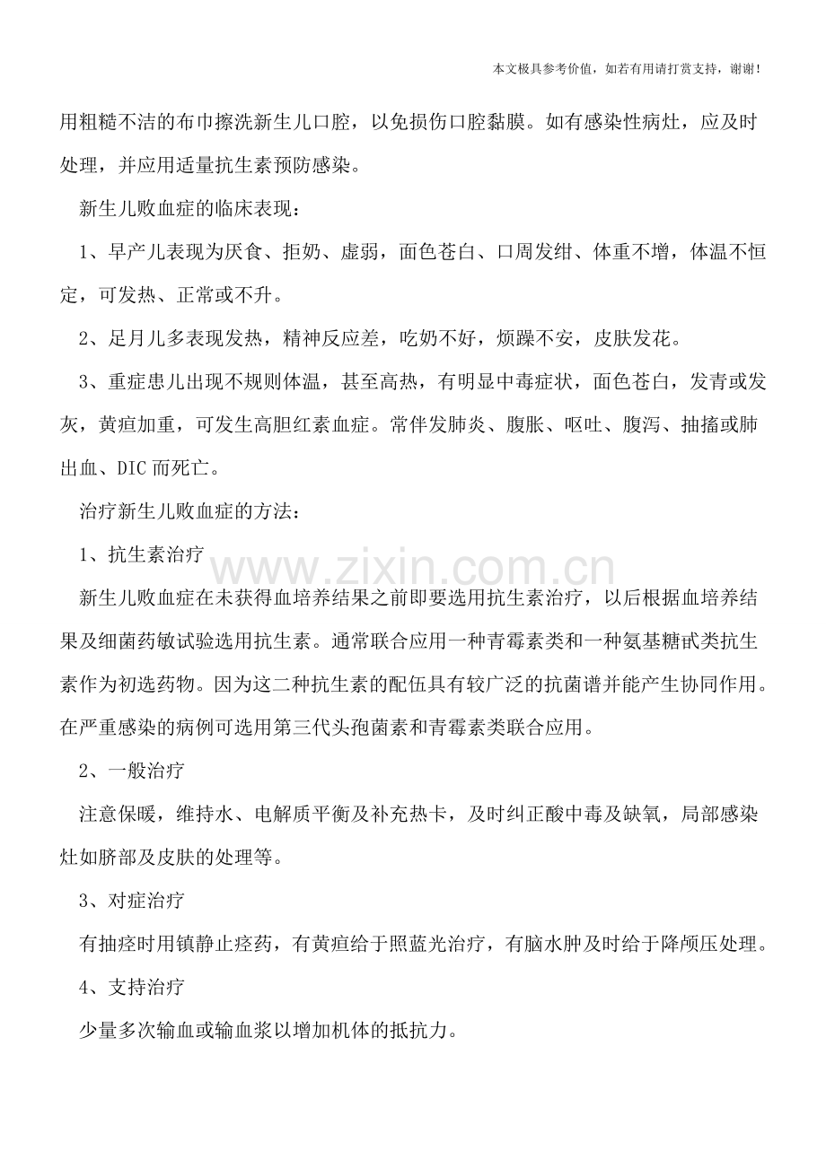 新生儿败血症危害大-当心孩子患上败血症.doc_第2页