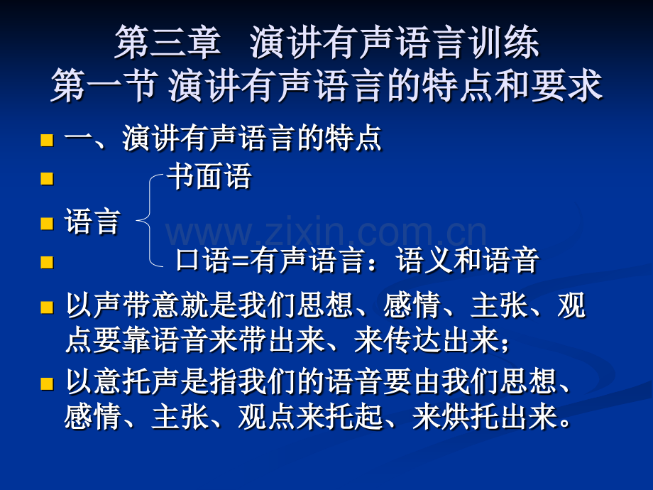 演讲有声语言技巧的训练.pptx_第2页