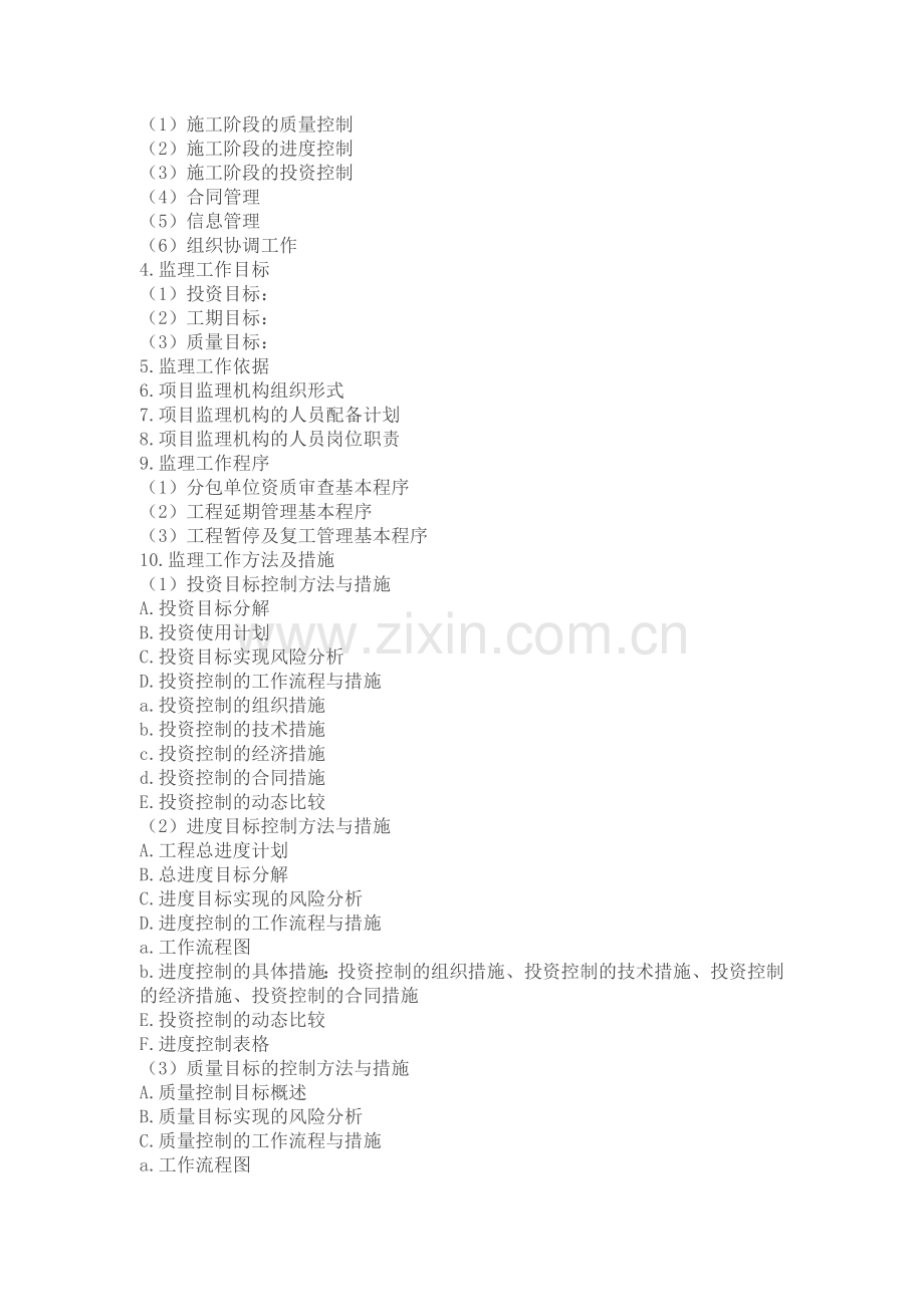 工程管理专业毕业设计任务书监理.docx_第2页