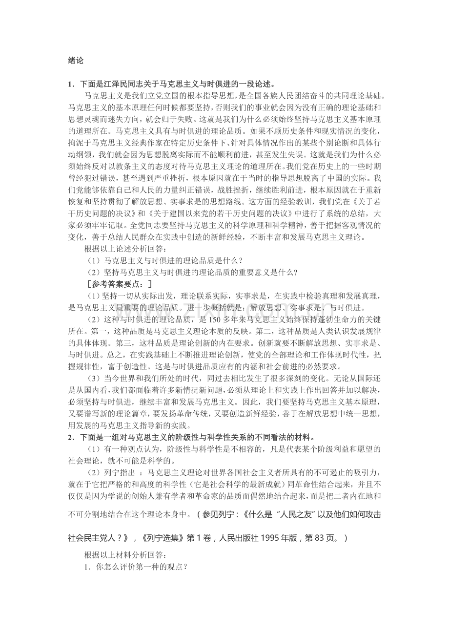 马克思绪论至四章大题答案.doc_第1页
