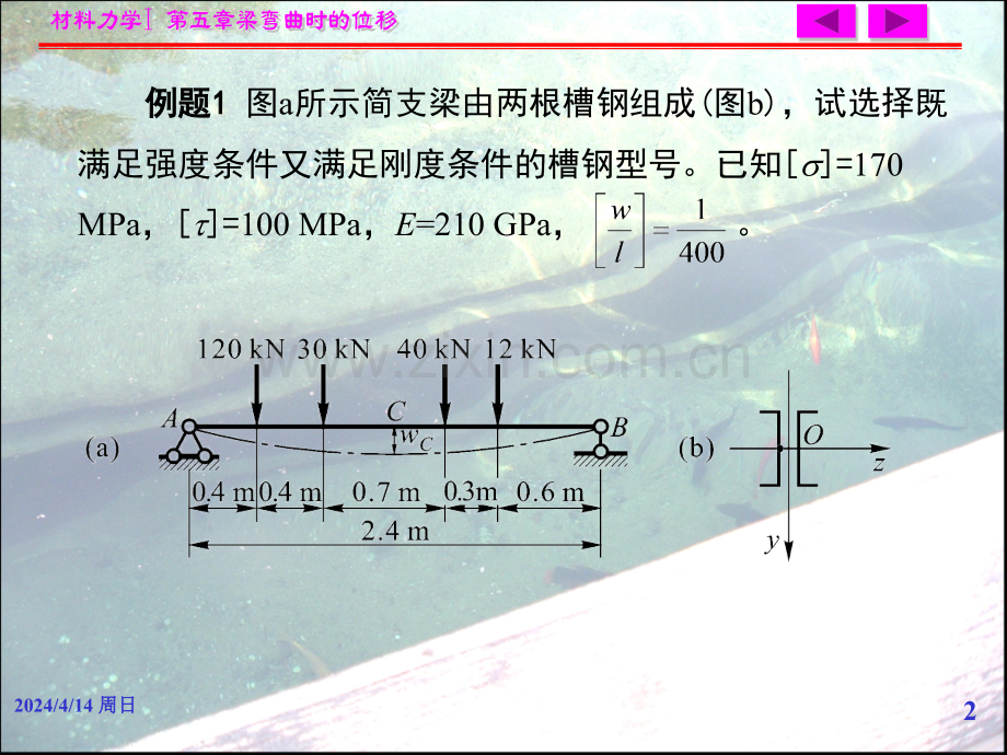 型钢梁的刚校核.pptx_第2页