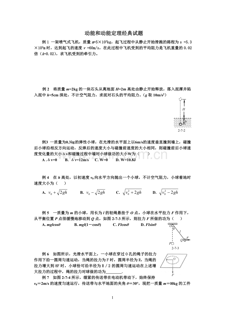 高中物理动能定理经典计算题和答案.doc_第1页