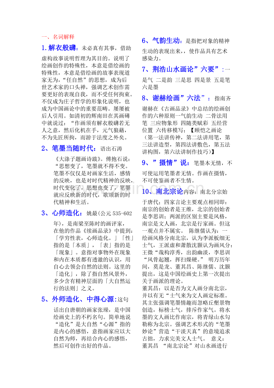 中国画论名词解释[1].pdf_第1页