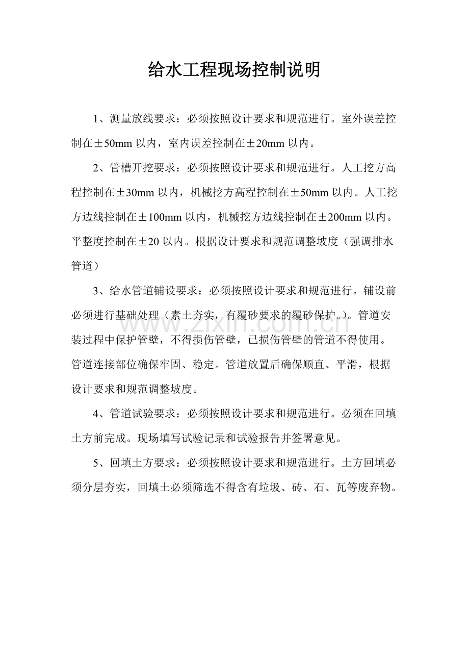 现场施工给水工程全套表格.pdf_第2页