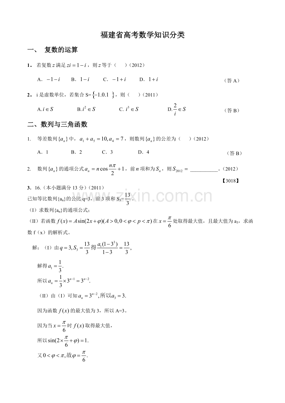 福建省高考数学知识点.pdf_第1页