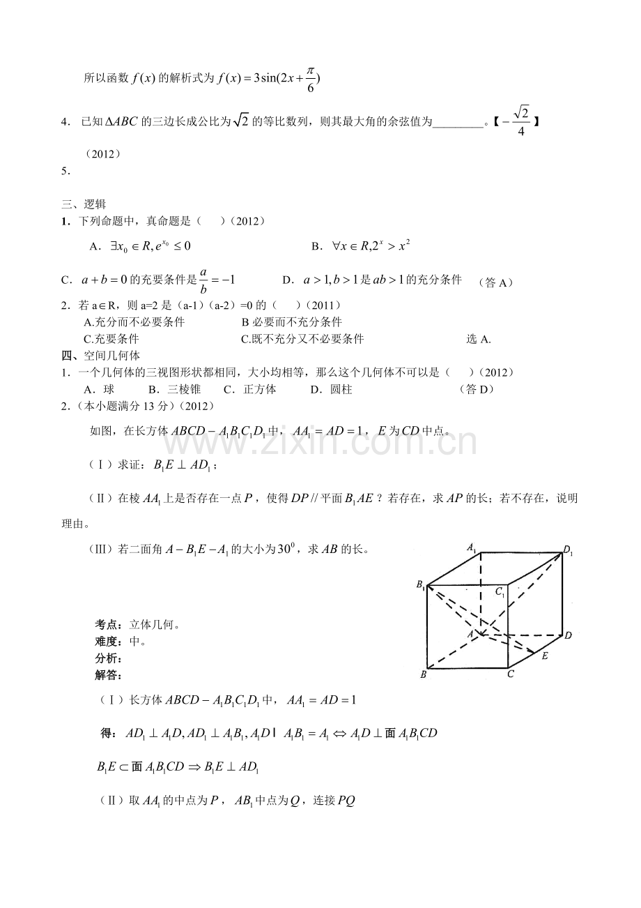 福建省高考数学知识点.pdf_第2页