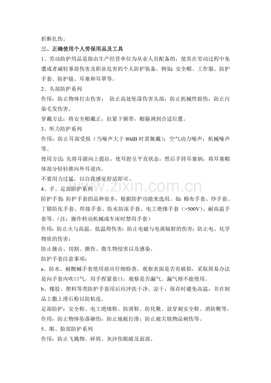 品控部安全培训.doc_第2页