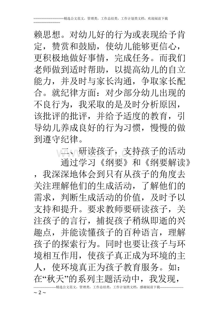 13年幼儿园教师个人专业发展规划总结-共6页.pdf_第2页