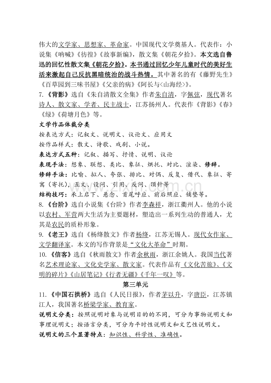 初二上语文文学常识整理.doc_第2页