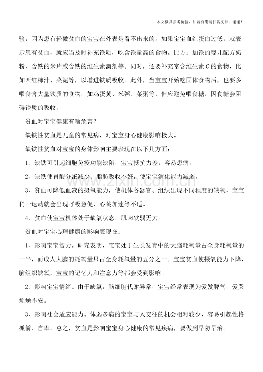 贫血对宝宝健康有什么危害.doc_第2页