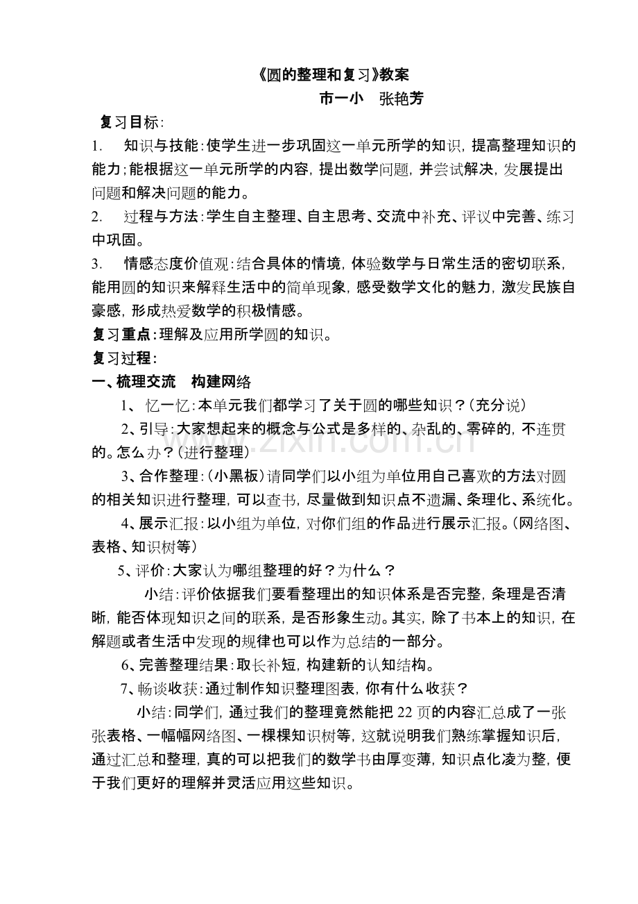 圆的复习教案.pdf_第1页
