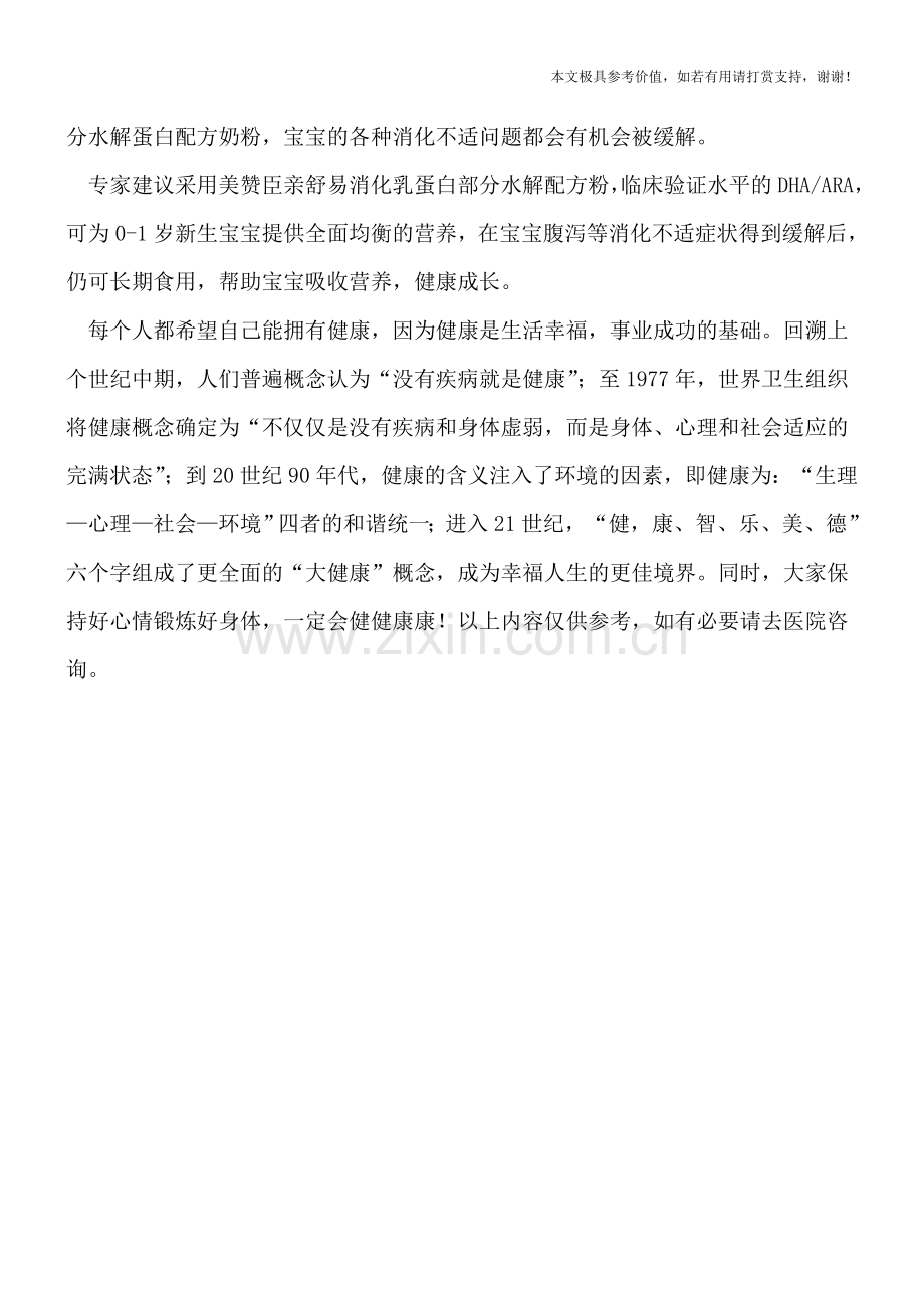 婴儿拉肚子吃什么药.doc_第2页