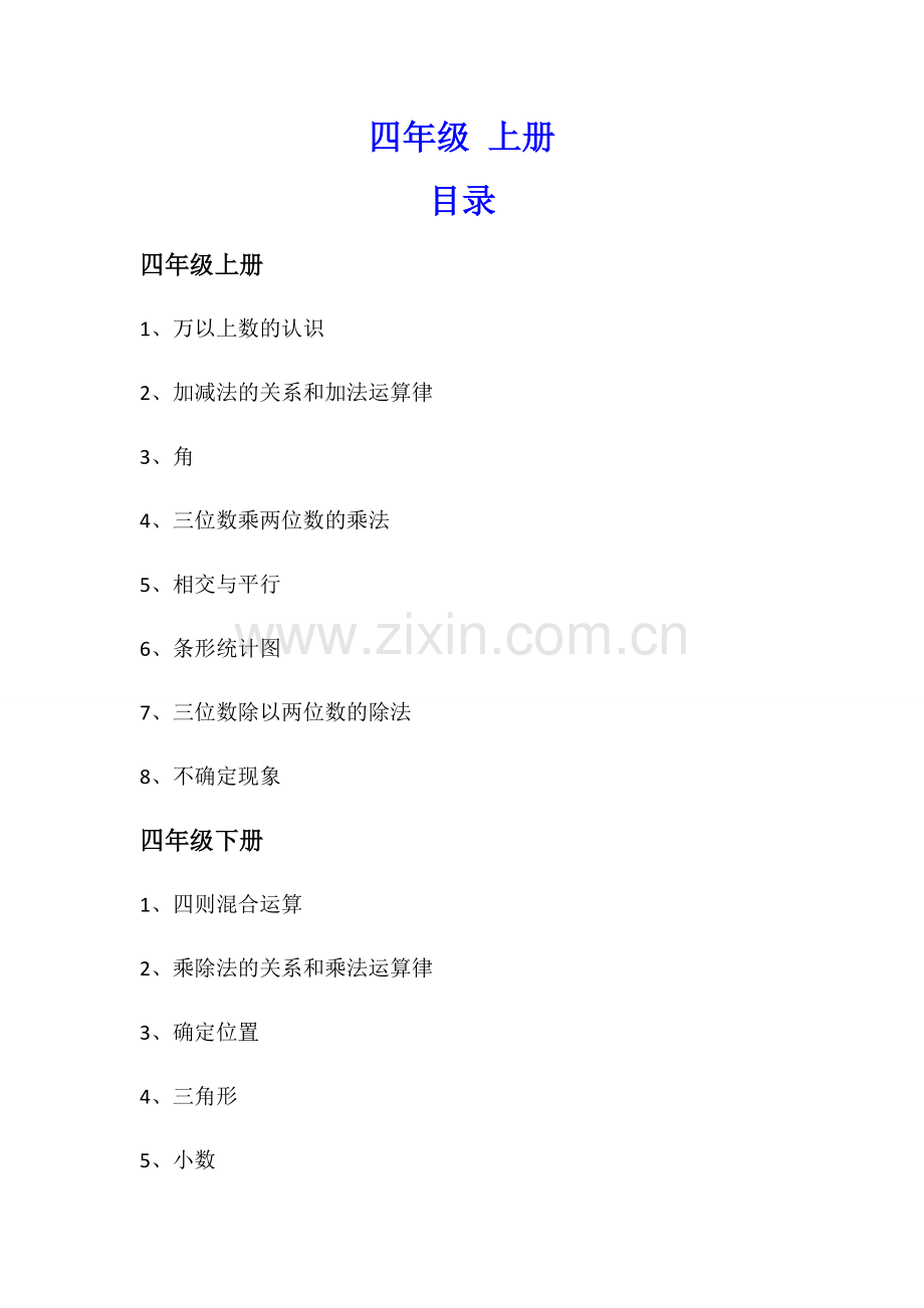 四年级知识点梳理.pdf_第1页