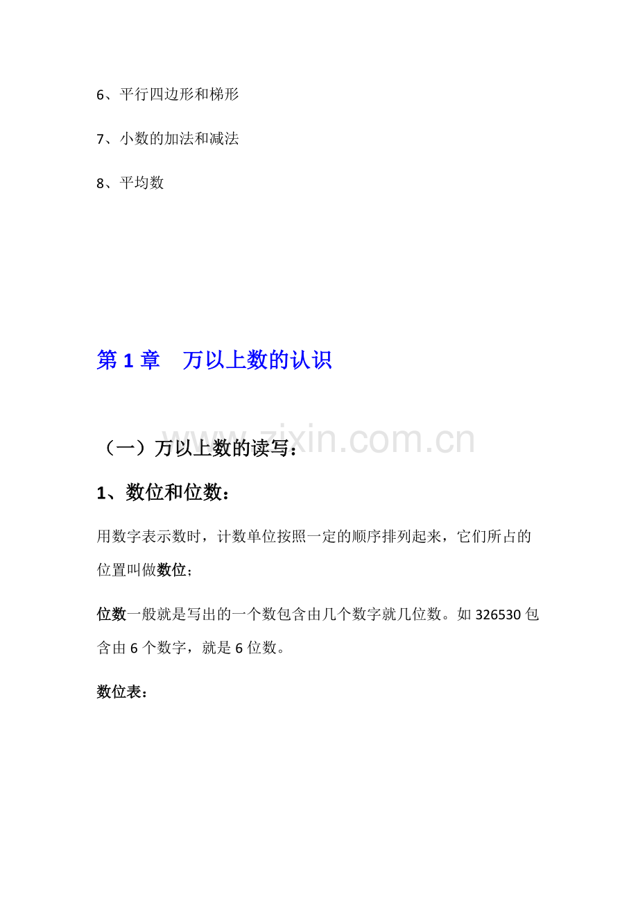 四年级知识点梳理.pdf_第2页