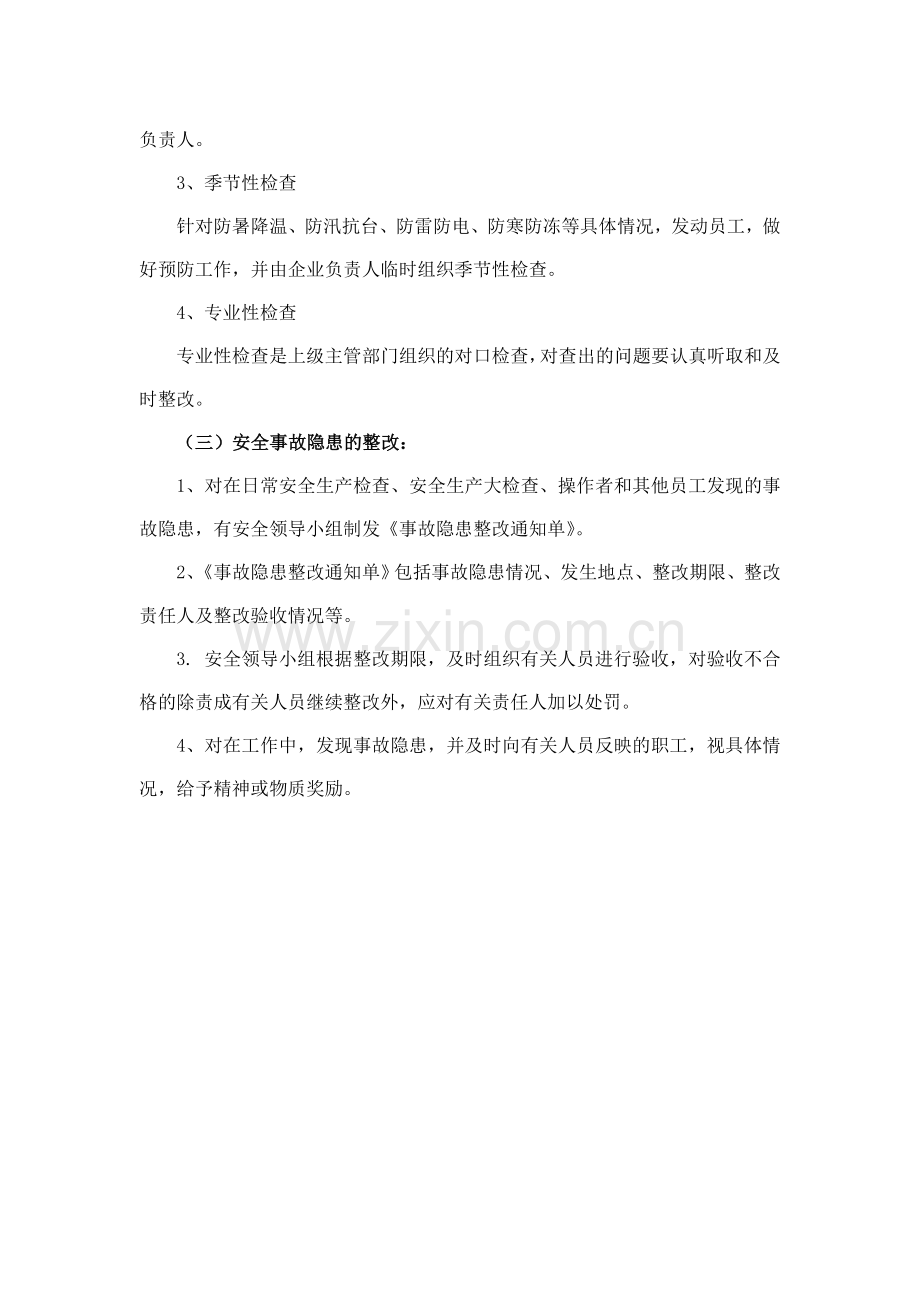 施工现场安全检查制度.doc_第2页