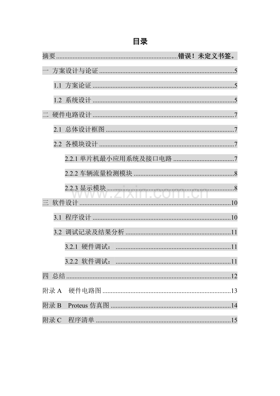 说明书丁字路口智能交通灯设计.docx_第2页