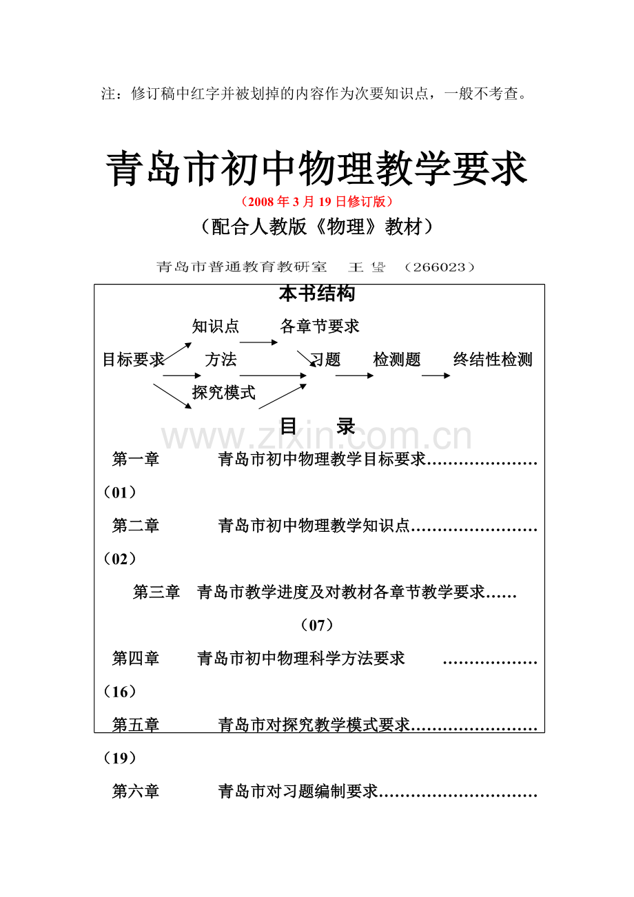 注修订稿中红字并被划掉的内容作为次要知识点-一般不考查.60.pdf_第1页