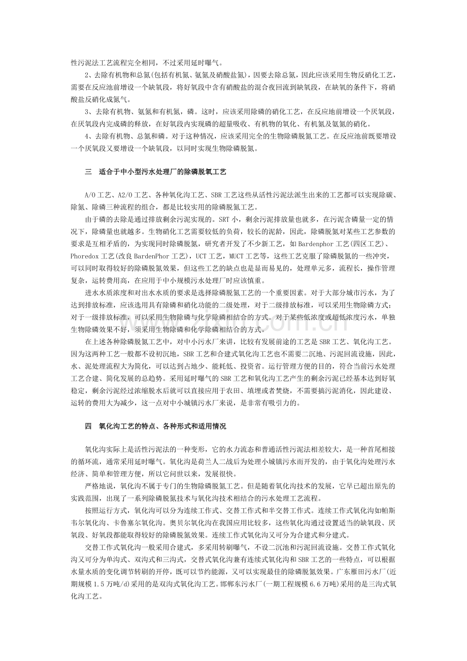 中小城镇污水处理厂生物除磷脱氮工艺的选择.doc_第2页