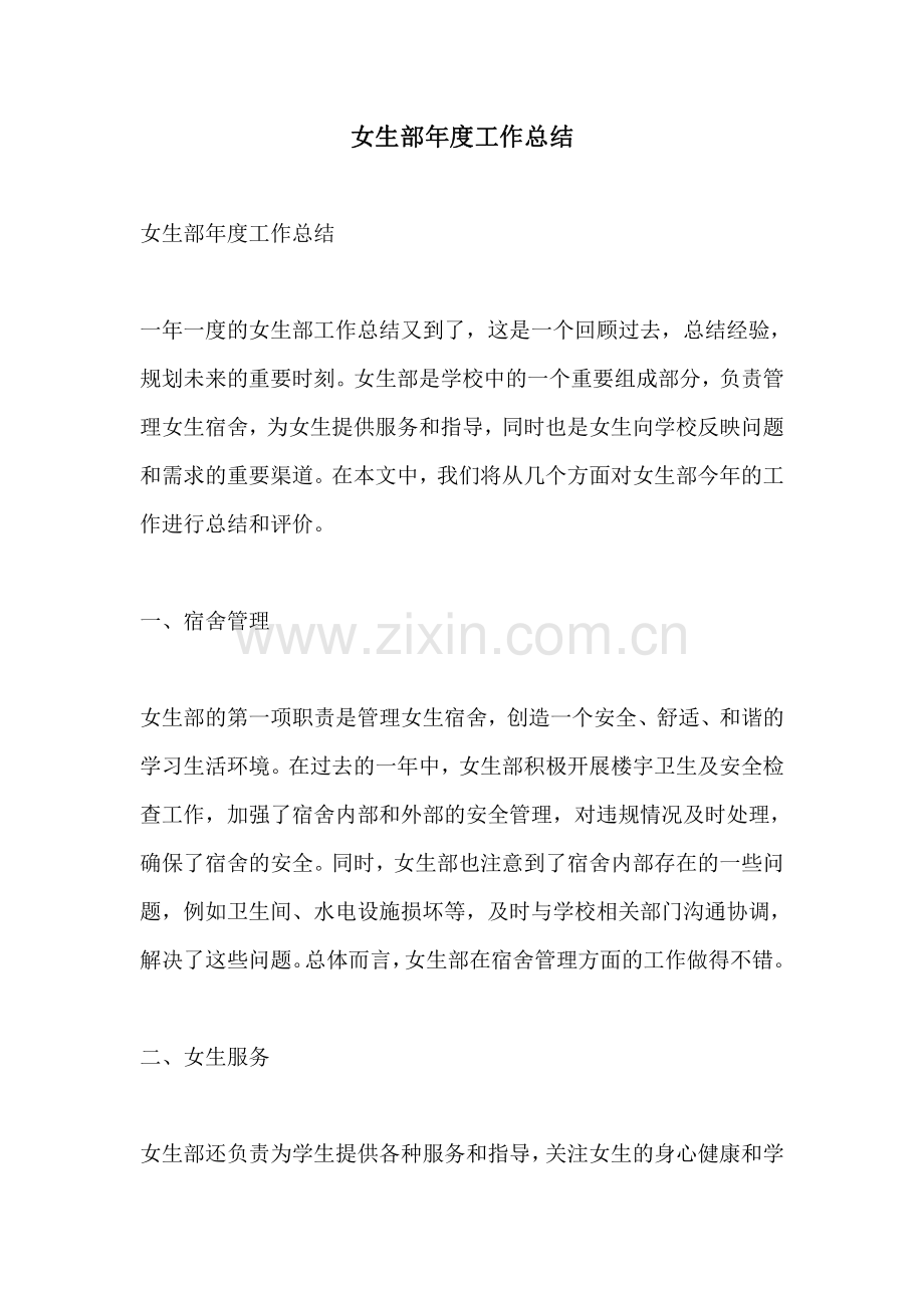 女生部年度工作总结.pdf_第1页