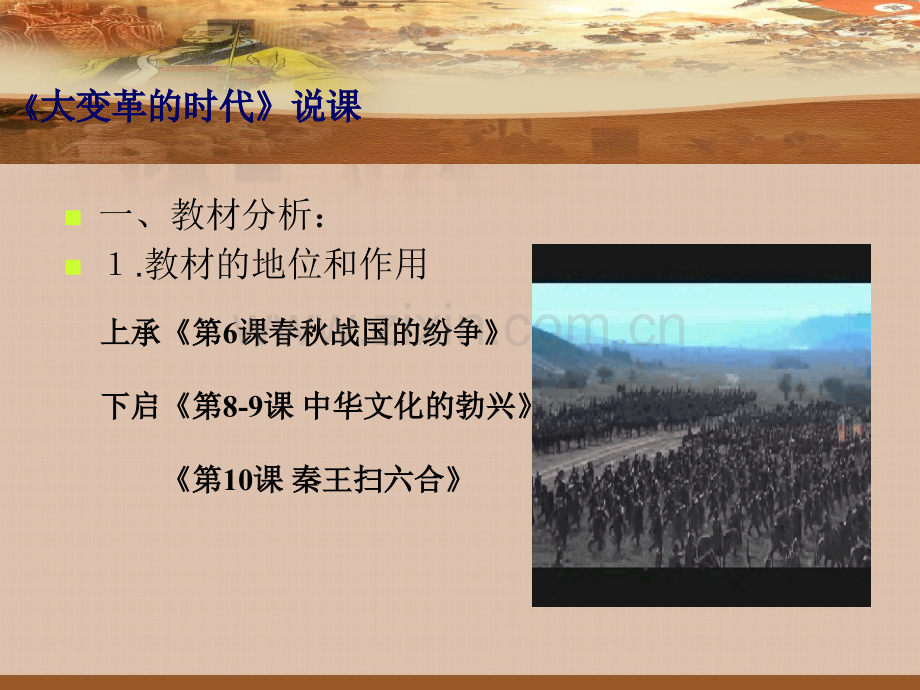 大变革时代说章节.pptx_第2页