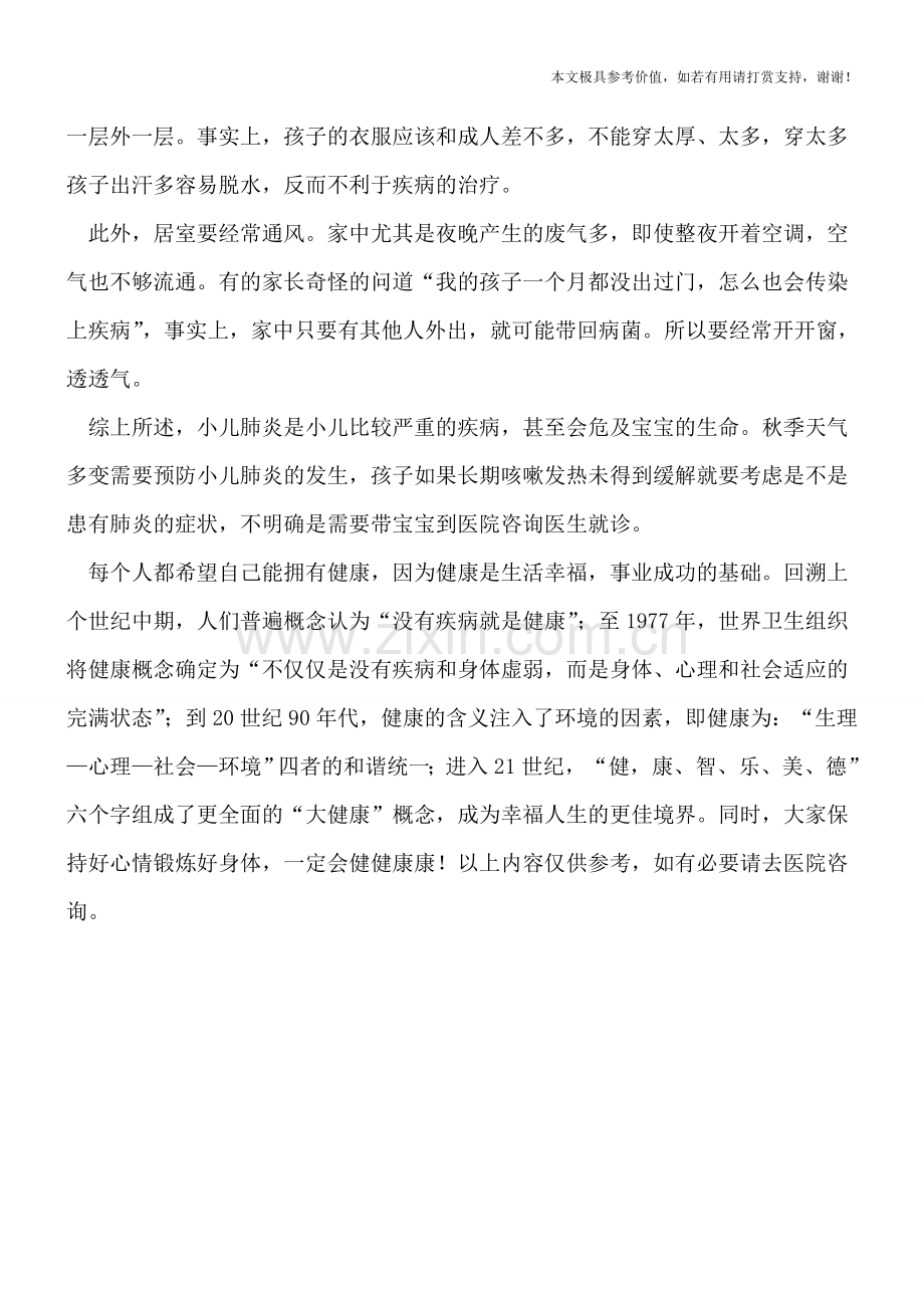 小儿持续发热咳嗽谨防肺炎.doc_第2页