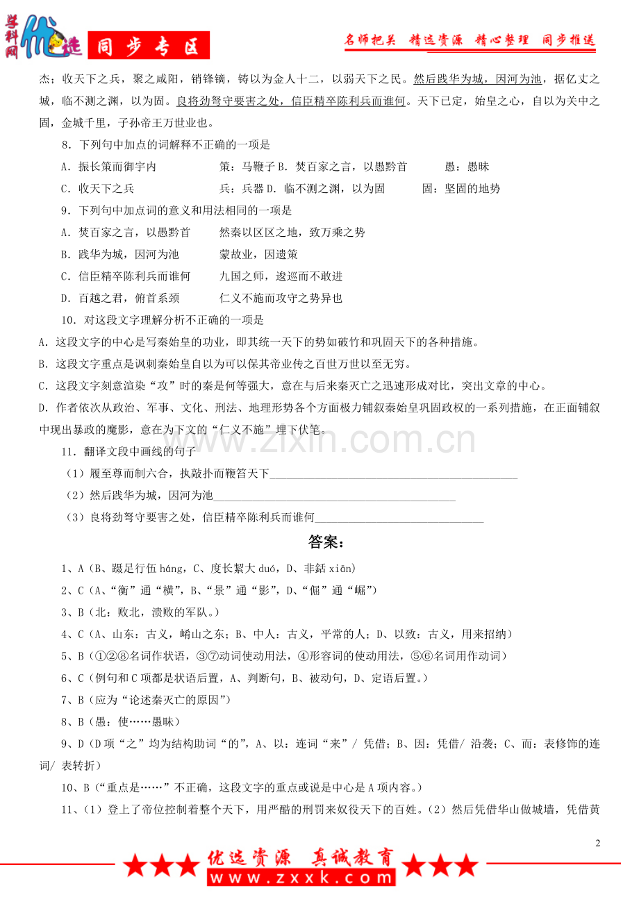 人教版必修三第三单元《过秦论》同步练习1.doc_第2页
