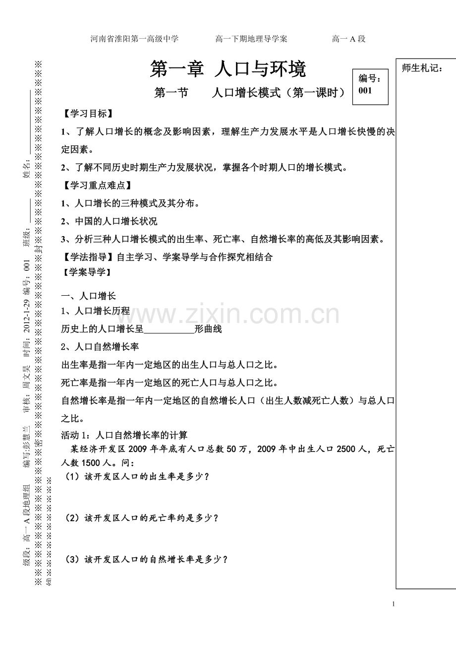 1-1人口增长模式导学案成稿.doc_第1页