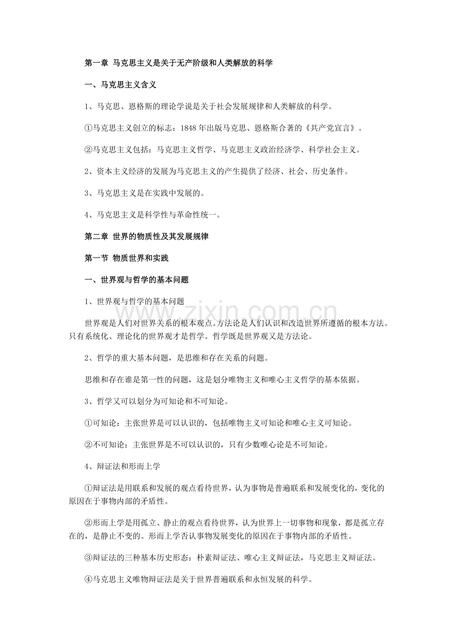 马原知识点总结.doc_第1页