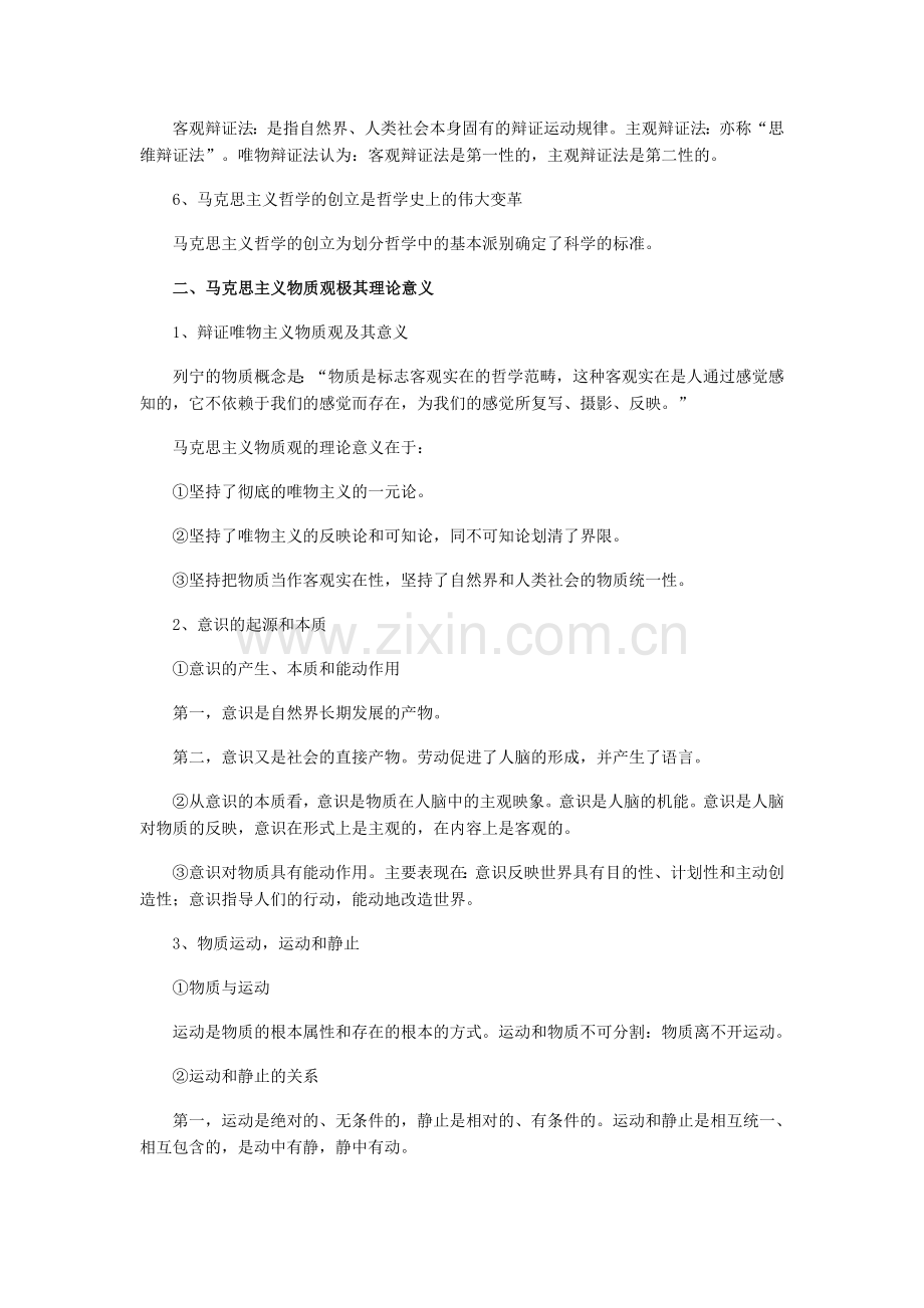 马原知识点总结.doc_第2页
