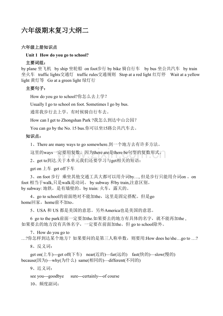六年级英语上册知识点.pdf_第1页