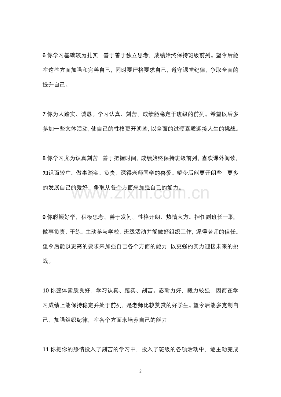 高中学生评语集锦.doc_第2页