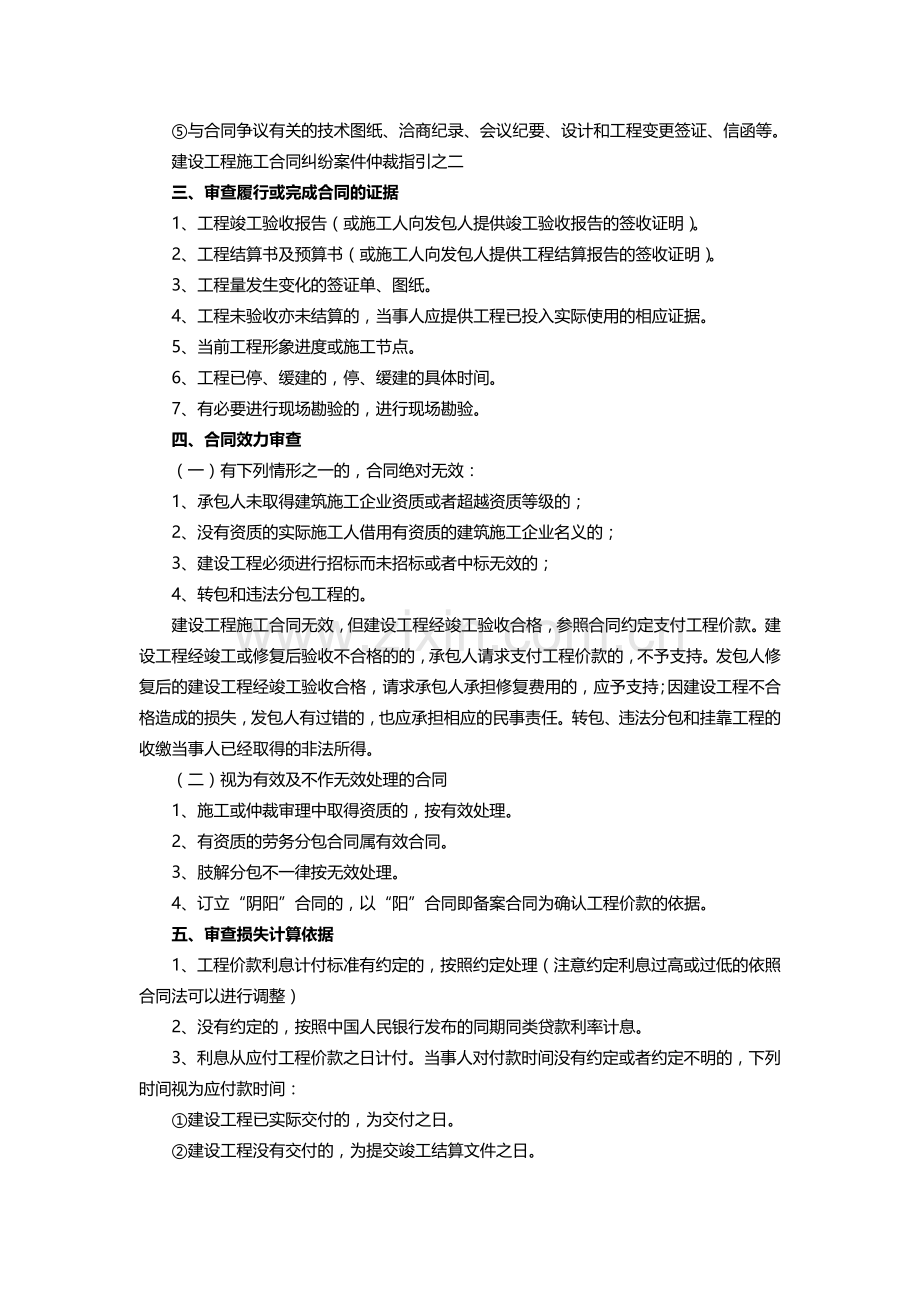 建设工程施工合同纠纷案件仲裁指引.doc_第2页