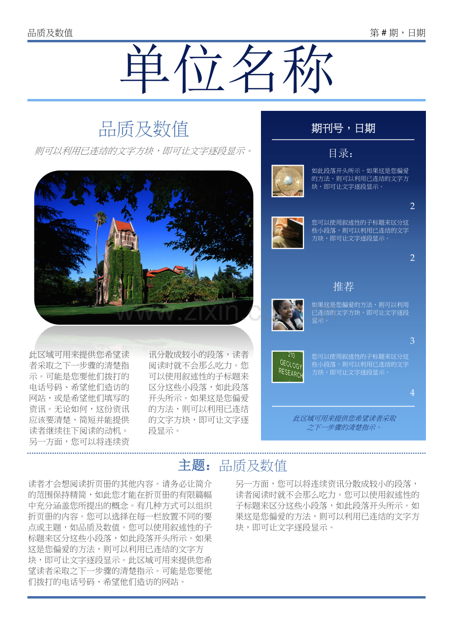 word刊物模板8.doc_第1页