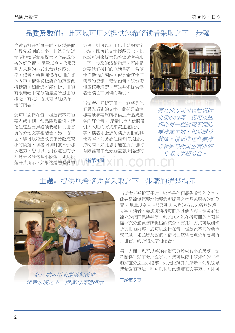 word刊物模板8.doc_第2页