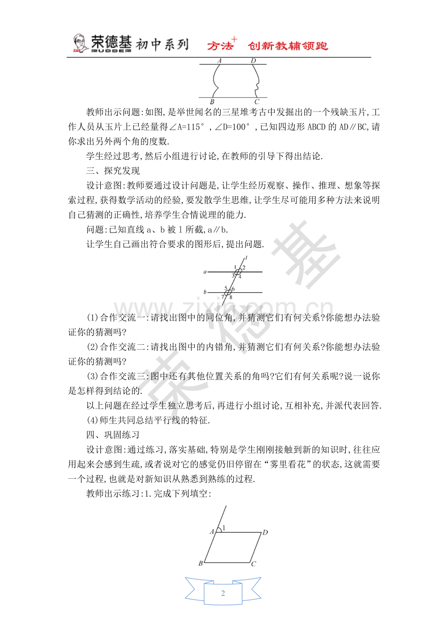 【教案】平行线的内错角、同旁内角性质.doc_第2页